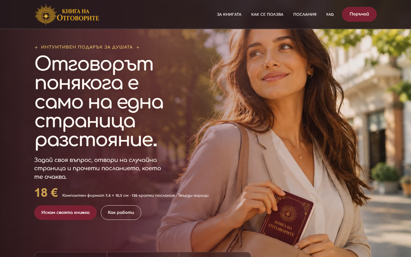 Book of Answers мобилен продуктов екран