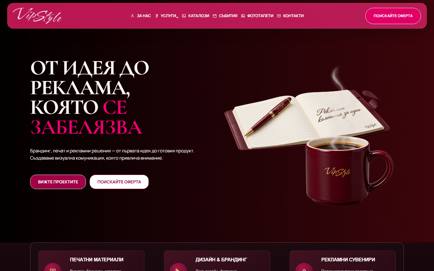 VipStyle рекламен сайт