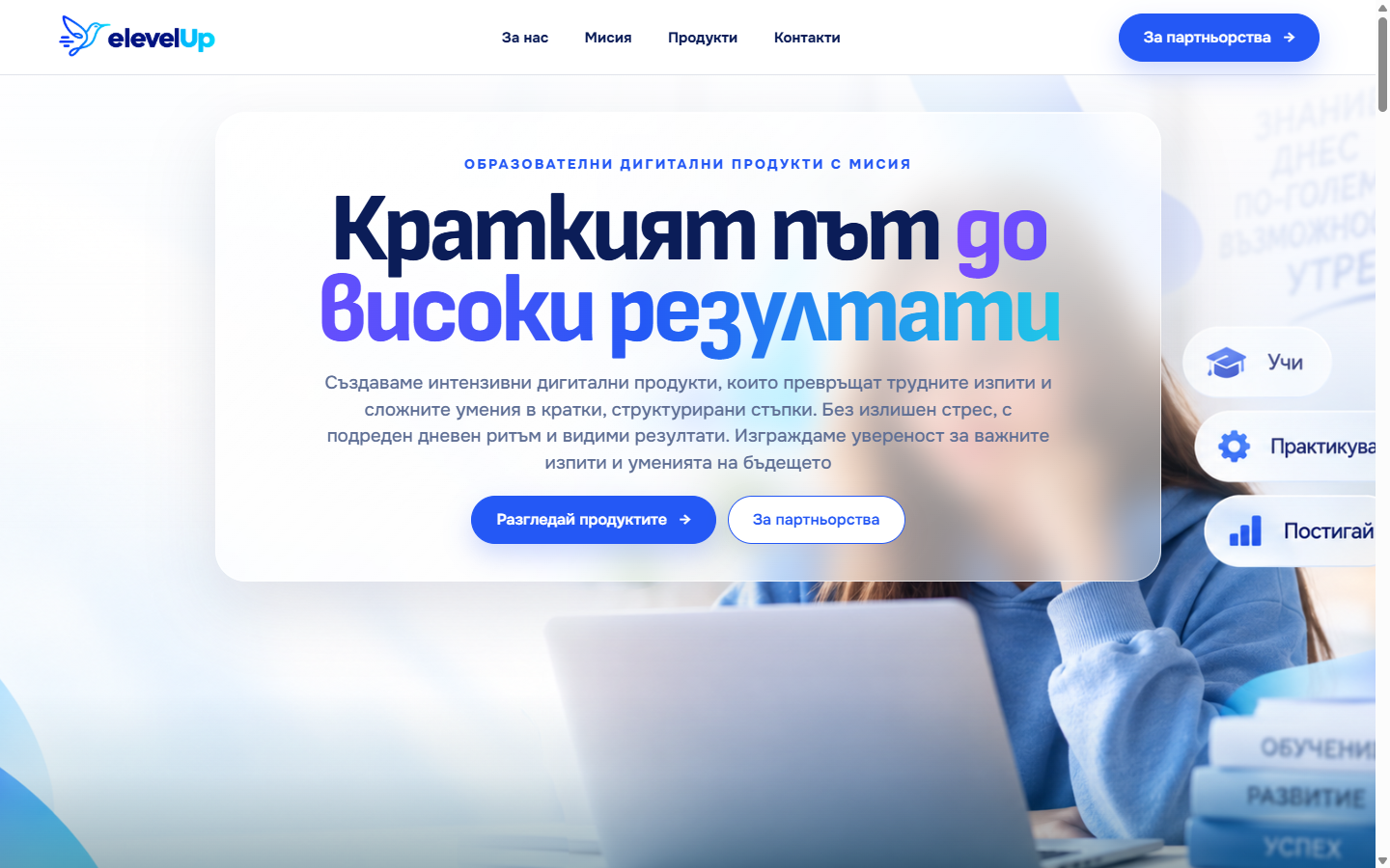 elevelUp — дигитални образователни продукти