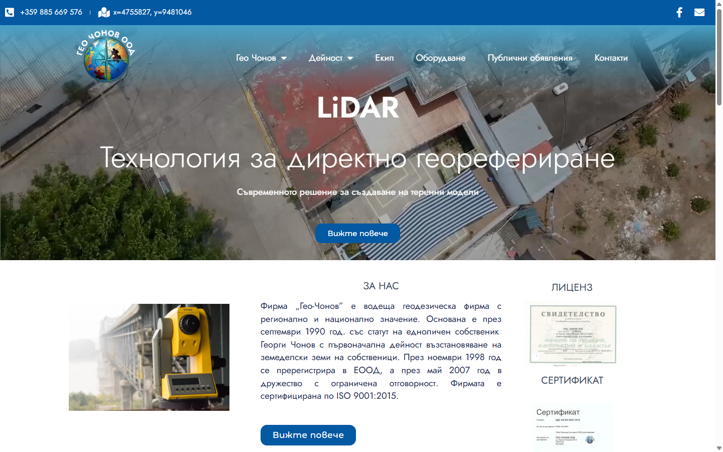 Гео Чонов — геодезия, кадастър и LiDAR